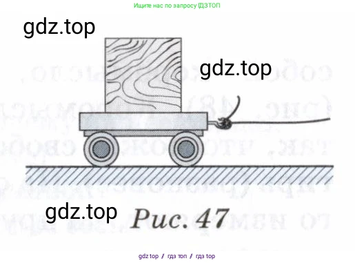 Физика, 7 класс Учебник, авторы: Пурышева Наталия Сергеевна, Важеевская Наталия Евгеньевна, издательство Просвещение, Москва, 2013, белого цвета, страница 55, номер 4, Условие (продолжение 2)