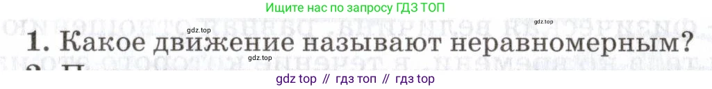 Физика, 7 класс Учебник, авторы: Пурышева Наталия Сергеевна, Важеевская Наталия Евгеньевна, издательство Просвещение, Москва, 2013, белого цвета, страница 45, номер 1, Условие