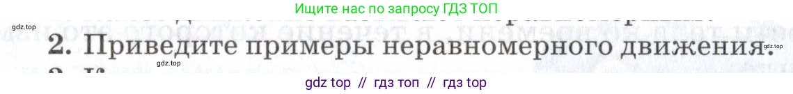 Физика, 7 класс Учебник, авторы: Пурышева Наталия Сергеевна, Важеевская Наталия Евгеньевна, издательство Просвещение, Москва, 2013, белого цвета, страница 45, номер 2, Условие
