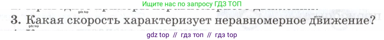 Физика, 7 класс Учебник, авторы: Пурышева Наталия Сергеевна, Важеевская Наталия Евгеньевна, издательство Просвещение, Москва, 2013, белого цвета, страница 45, номер 3, Условие