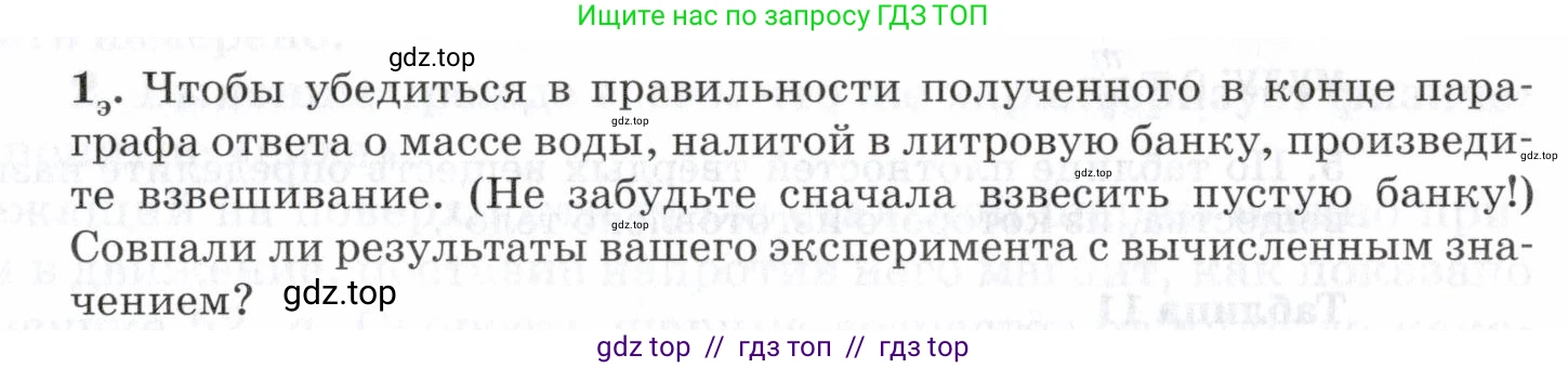 Физика, 7 класс Учебник, авторы: Пурышева Наталия Сергеевна, Важеевская Наталия Евгеньевна, издательство Просвещение, Москва, 2013, белого цвета, страница 63, номер 1, Условие