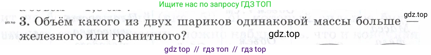 Физика, 7 класс Учебник, авторы: Пурышева Наталия Сергеевна, Важеевская Наталия Евгеньевна, издательство Просвещение, Москва, 2013, белого цвета, страница 63, номер 3, Условие