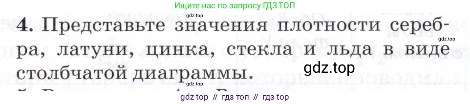 Физика, 7 класс Учебник, авторы: Пурышева Наталия Сергеевна, Важеевская Наталия Евгеньевна, издательство Просвещение, Москва, 2013, белого цвета, страница 63, номер 4, Условие