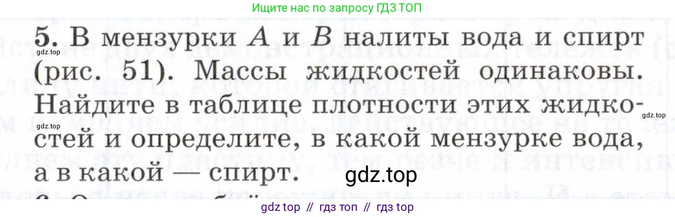 Физика, 7 класс Учебник, авторы: Пурышева Наталия Сергеевна, Важеевская Наталия Евгеньевна, издательство Просвещение, Москва, 2013, белого цвета, страница 63, номер 5, Условие