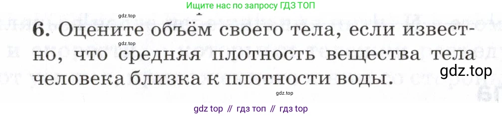 Физика, 7 класс Учебник, авторы: Пурышева Наталия Сергеевна, Важеевская Наталия Евгеньевна, издательство Просвещение, Москва, 2013, белого цвета, страница 63, номер 6, Условие