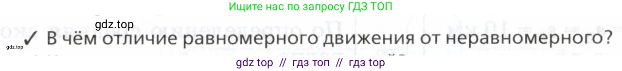 Физика, 7 класс Учебник, авторы: Пурышева Наталия Сергеевна, Важеевская Наталия Евгеньевна, издательство Просвещение, Москва, 2013, белого цвета, страница 46, номер 1, Условие