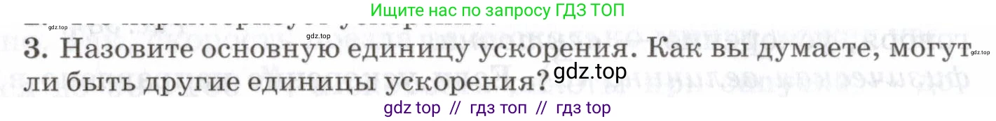 Физика, 7 класс Учебник, авторы: Пурышева Наталия Сергеевна, Важеевская Наталия Евгеньевна, издательство Просвещение, Москва, 2013, белого цвета, страница 48, номер 3, Условие