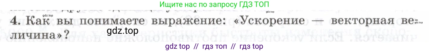 Физика, 7 класс Учебник, авторы: Пурышева Наталия Сергеевна, Важеевская Наталия Евгеньевна, издательство Просвещение, Москва, 2013, белого цвета, страница 48, номер 4, Условие