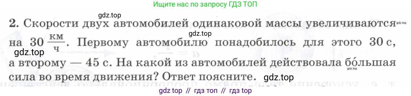 Физика, 7 класс Учебник, авторы: Пурышева Наталия Сергеевна, Важеевская Наталия Евгеньевна, издательство Просвещение, Москва, 2013, белого цвета, страница 68, номер 2, Условие