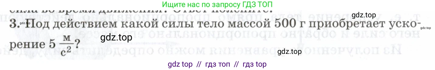 Физика, 7 класс Учебник, авторы: Пурышева Наталия Сергеевна, Важеевская Наталия Евгеньевна, издательство Просвещение, Москва, 2013, белого цвета, страница 68, номер 3, Условие