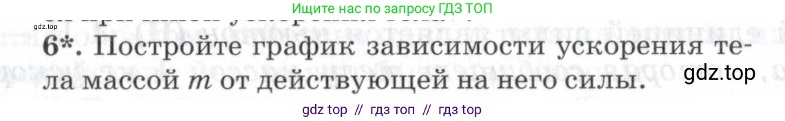 Физика, 7 класс Учебник, авторы: Пурышева Наталия Сергеевна, Важеевская Наталия Евгеньевна, издательство Просвещение, Москва, 2013, белого цвета, страница 68, номер 6, Условие