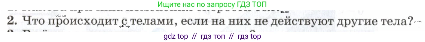 Физика, 7 класс Учебник, авторы: Пурышева Наталия Сергеевна, Важеевская Наталия Евгеньевна, издательство Просвещение, Москва, 2013, белого цвета, страница 52, номер 2, Условие