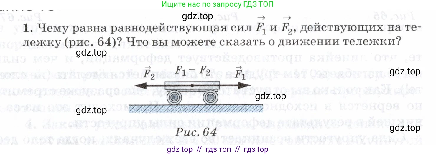 Физика, 7 класс Учебник, авторы: Пурышева Наталия Сергеевна, Важеевская Наталия Евгеньевна, издательство Просвещение, Москва, 2013, белого цвета, страница 75, номер 1, Условие