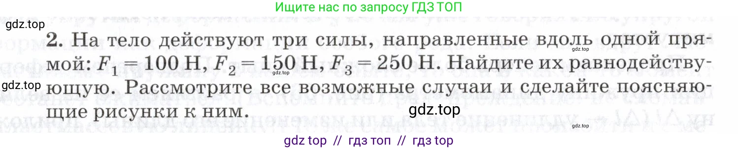 Физика, 7 класс Учебник, авторы: Пурышева Наталия Сергеевна, Важеевская Наталия Евгеньевна, издательство Просвещение, Москва, 2013, белого цвета, страница 75, номер 2, Условие