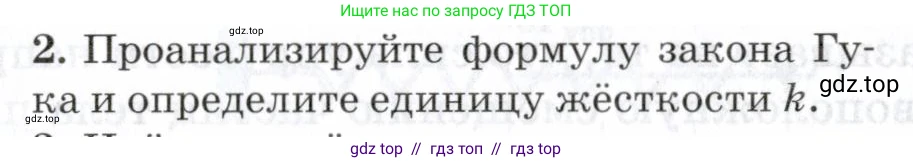 Физика, 7 класс Учебник, авторы: Пурышева Наталия Сергеевна, Важеевская Наталия Евгеньевна, издательство Просвещение, Москва, 2013, белого цвета, страница 78, номер 2, Условие