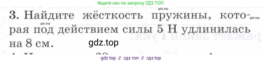 Физика, 7 класс Учебник, авторы: Пурышева Наталия Сергеевна, Важеевская Наталия Евгеньевна, издательство Просвещение, Москва, 2013, белого цвета, страница 78, номер 3, Условие