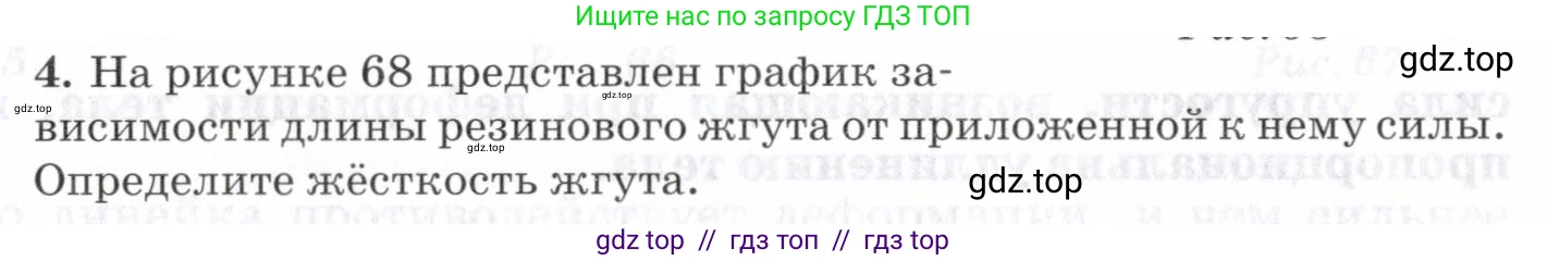 Физика, 7 класс Учебник, авторы: Пурышева Наталия Сергеевна, Важеевская Наталия Евгеньевна, издательство Просвещение, Москва, 2013, белого цвета, страница 78, номер 4, Условие