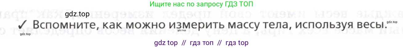 Физика, 7 класс Учебник, авторы: Пурышева Наталия Сергеевна, Важеевская Наталия Евгеньевна, издательство Просвещение, Москва, 2013, белого цвета, страница 55, Условие