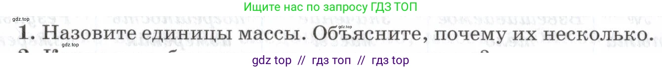 Физика, 7 класс Учебник, авторы: Пурышева Наталия Сергеевна, Важеевская Наталия Евгеньевна, издательство Просвещение, Москва, 2013, белого цвета, страница 57, номер 1, Условие