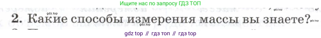 Физика, 7 класс Учебник, авторы: Пурышева Наталия Сергеевна, Важеевская Наталия Евгеньевна, издательство Просвещение, Москва, 2013, белого цвета, страница 57, номер 2, Условие