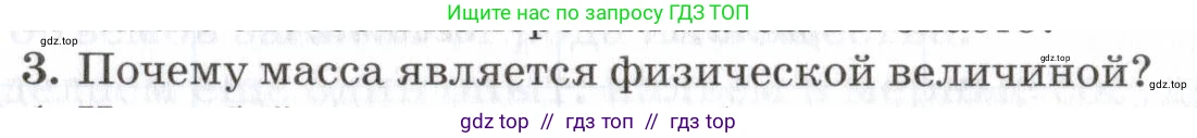 Физика, 7 класс Учебник, авторы: Пурышева Наталия Сергеевна, Важеевская Наталия Евгеньевна, издательство Просвещение, Москва, 2013, белого цвета, страница 57, номер 3, Условие