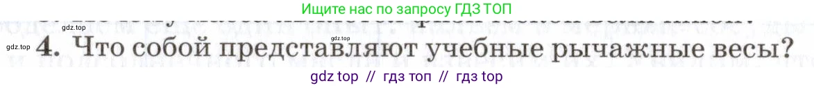 Физика, 7 класс Учебник, авторы: Пурышева Наталия Сергеевна, Важеевская Наталия Евгеньевна, издательство Просвещение, Москва, 2013, белого цвета, страница 57, номер 4, Условие