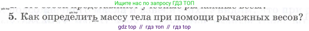 Физика, 7 класс Учебник, авторы: Пурышева Наталия Сергеевна, Важеевская Наталия Евгеньевна, издательство Просвещение, Москва, 2013, белого цвета, страница 57, номер 5, Условие
