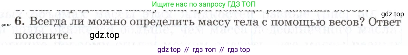 Физика, 7 класс Учебник, авторы: Пурышева Наталия Сергеевна, Важеевская Наталия Евгеньевна, издательство Просвещение, Москва, 2013, белого цвета, страница 57, номер 6, Условие