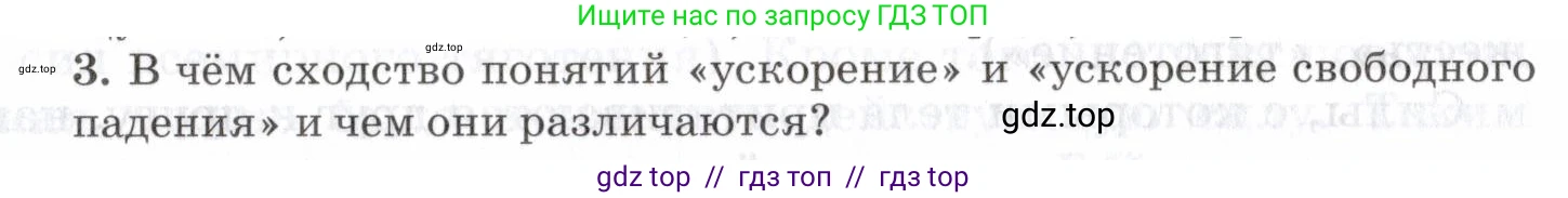 Физика, 7 класс Учебник, авторы: Пурышева Наталия Сергеевна, Важеевская Наталия Евгеньевна, издательство Просвещение, Москва, 2013, белого цвета, страница 81, номер 3, Условие