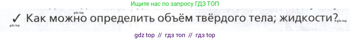 Физика, 7 класс Учебник, авторы: Пурышева Наталия Сергеевна, Важеевская Наталия Евгеньевна, издательство Просвещение, Москва, 2013, белого цвета, страница 58, номер 2, Условие
