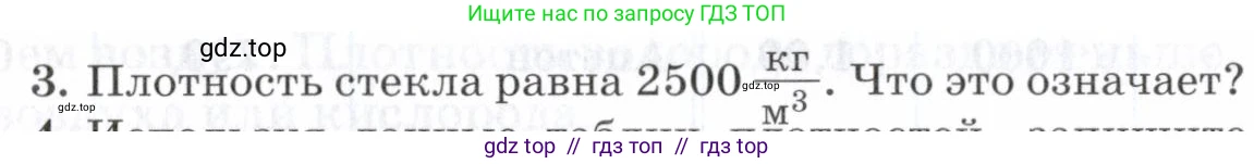 Физика, 7 класс Учебник, авторы: Пурышева Наталия Сергеевна, Важеевская Наталия Евгеньевна, издательство Просвещение, Москва, 2013, белого цвета, страница 62, номер 3, Условие