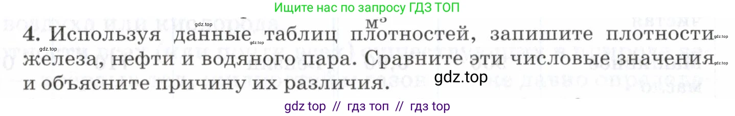 Физика, 7 класс Учебник, авторы: Пурышева Наталия Сергеевна, Важеевская Наталия Евгеньевна, издательство Просвещение, Москва, 2013, белого цвета, страница 62, номер 4, Условие