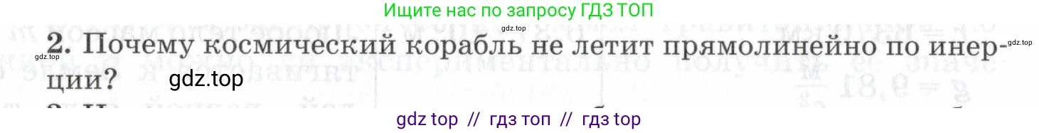 Физика, 7 класс Учебник, авторы: Пурышева Наталия Сергеевна, Важеевская Наталия Евгеньевна, издательство Просвещение, Москва, 2013, белого цвета, страница 84, номер 2, Условие