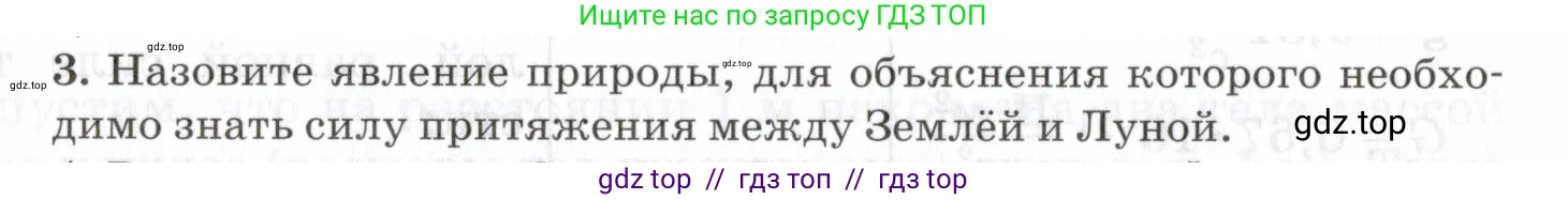 Физика, 7 класс Учебник, авторы: Пурышева Наталия Сергеевна, Важеевская Наталия Евгеньевна, издательство Просвещение, Москва, 2013, белого цвета, страница 84, номер 3, Условие