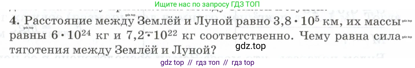 Физика, 7 класс Учебник, авторы: Пурышева Наталия Сергеевна, Важеевская Наталия Евгеньевна, издательство Просвещение, Москва, 2013, белого цвета, страница 84, номер 4, Условие