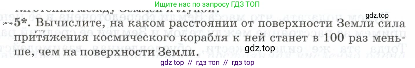 Физика, 7 класс Учебник, авторы: Пурышева Наталия Сергеевна, Важеевская Наталия Евгеньевна, издательство Просвещение, Москва, 2013, белого цвета, страница 84, номер 5, Условие