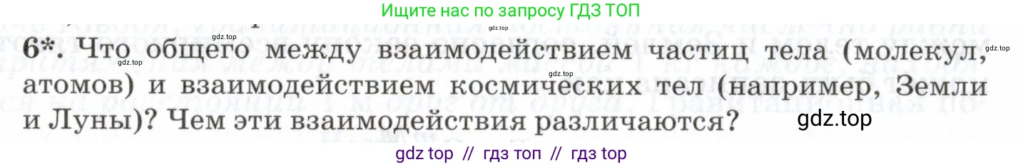 Физика, 7 класс Учебник, авторы: Пурышева Наталия Сергеевна, Важеевская Наталия Евгеньевна, издательство Просвещение, Москва, 2013, белого цвета, страница 84, номер 6, Условие