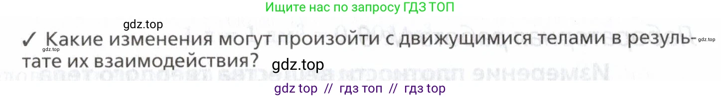 Физика, 7 класс Учебник, авторы: Пурышева Наталия Сергеевна, Важеевская Наталия Евгеньевна, издательство Просвещение, Москва, 2013, белого цвета, страница 64, Условие