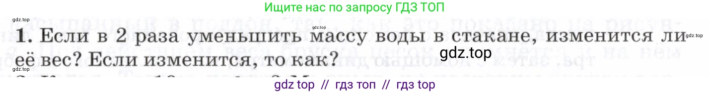 Физика, 7 класс Учебник, авторы: Пурышева Наталия Сергеевна, Важеевская Наталия Евгеньевна, издательство Просвещение, Москва, 2013, белого цвета, страница 87, номер 1, Условие