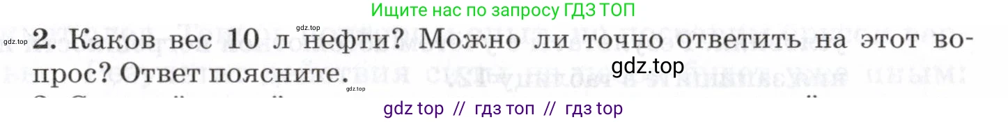 Физика, 7 класс Учебник, авторы: Пурышева Наталия Сергеевна, Важеевская Наталия Евгеньевна, издательство Просвещение, Москва, 2013, белого цвета, страница 87, номер 2, Условие