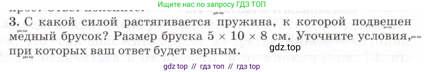 Физика, 7 класс Учебник, авторы: Пурышева Наталия Сергеевна, Важеевская Наталия Евгеньевна, издательство Просвещение, Москва, 2013, белого цвета, страница 87, номер 3, Условие