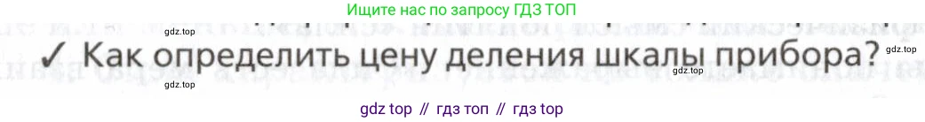 Физика, 7 класс Учебник, авторы: Пурышева Наталия Сергеевна, Важеевская Наталия Евгеньевна, издательство Просвещение, Москва, 2013, белого цвета, страница 68, номер 2, Условие