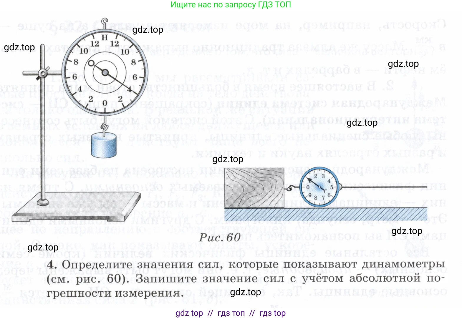 Физика, 7 класс Учебник, авторы: Пурышева Наталия Сергеевна, Важеевская Наталия Евгеньевна, издательство Просвещение, Москва, 2013, белого цвета, страница 71, номер 4, Условие