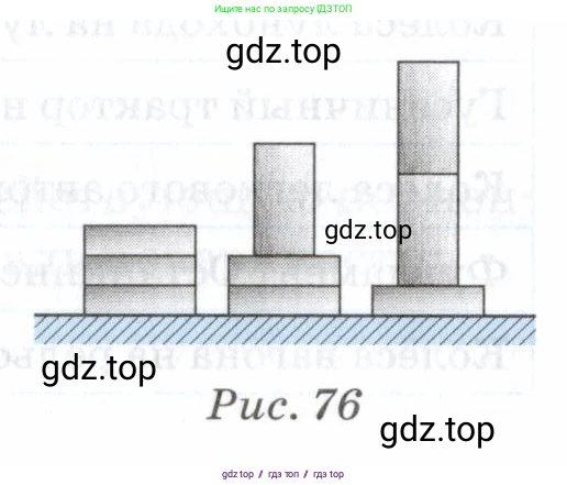 Физика, 7 класс Учебник, авторы: Пурышева Наталия Сергеевна, Важеевская Наталия Евгеньевна, издательство Просвещение, Москва, 2013, белого цвета, страница 92, номер 2, Условие (продолжение 2)