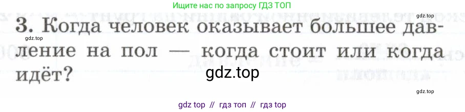 Физика, 7 класс Учебник, авторы: Пурышева Наталия Сергеевна, Важеевская Наталия Евгеньевна, издательство Просвещение, Москва, 2013, белого цвета, страница 92, номер 3, Условие