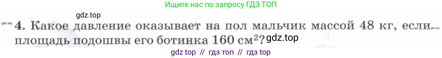 Физика, 7 класс Учебник, авторы: Пурышева Наталия Сергеевна, Важеевская Наталия Евгеньевна, издательство Просвещение, Москва, 2013, белого цвета, страница 93, номер 4, Условие