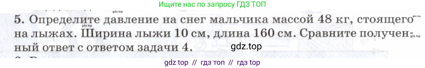 Физика, 7 класс Учебник, авторы: Пурышева Наталия Сергеевна, Важеевская Наталия Евгеньевна, издательство Просвещение, Москва, 2013, белого цвета, страница 93, номер 5, Условие