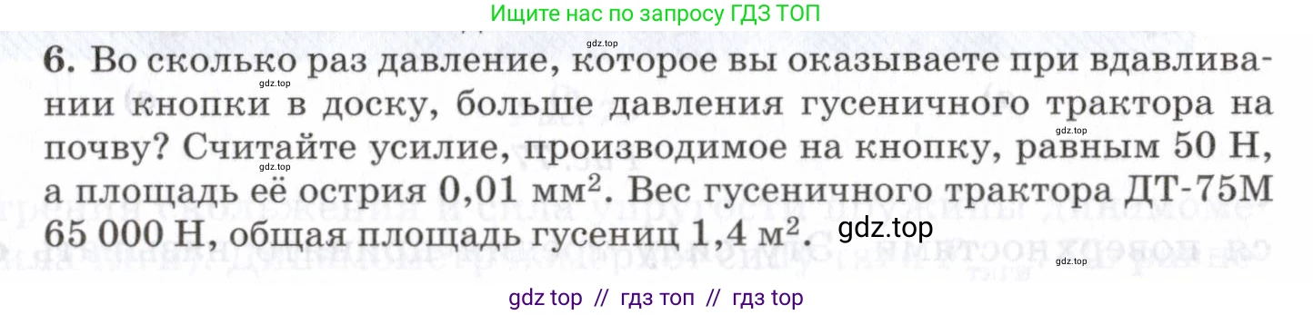 Физика, 7 класс Учебник, авторы: Пурышева Наталия Сергеевна, Важеевская Наталия Евгеньевна, издательство Просвещение, Москва, 2013, белого цвета, страница 93, номер 6, Условие