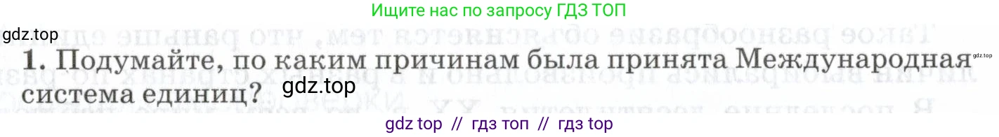 Физика, 7 класс Учебник, авторы: Пурышева Наталия Сергеевна, Важеевская Наталия Евгеньевна, издательство Просвещение, Москва, 2013, белого цвета, страница 72, номер 1, Условие