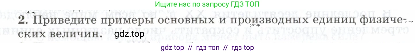 Физика, 7 класс Учебник, авторы: Пурышева Наталия Сергеевна, Важеевская Наталия Евгеньевна, издательство Просвещение, Москва, 2013, белого цвета, страница 72, номер 2, Условие